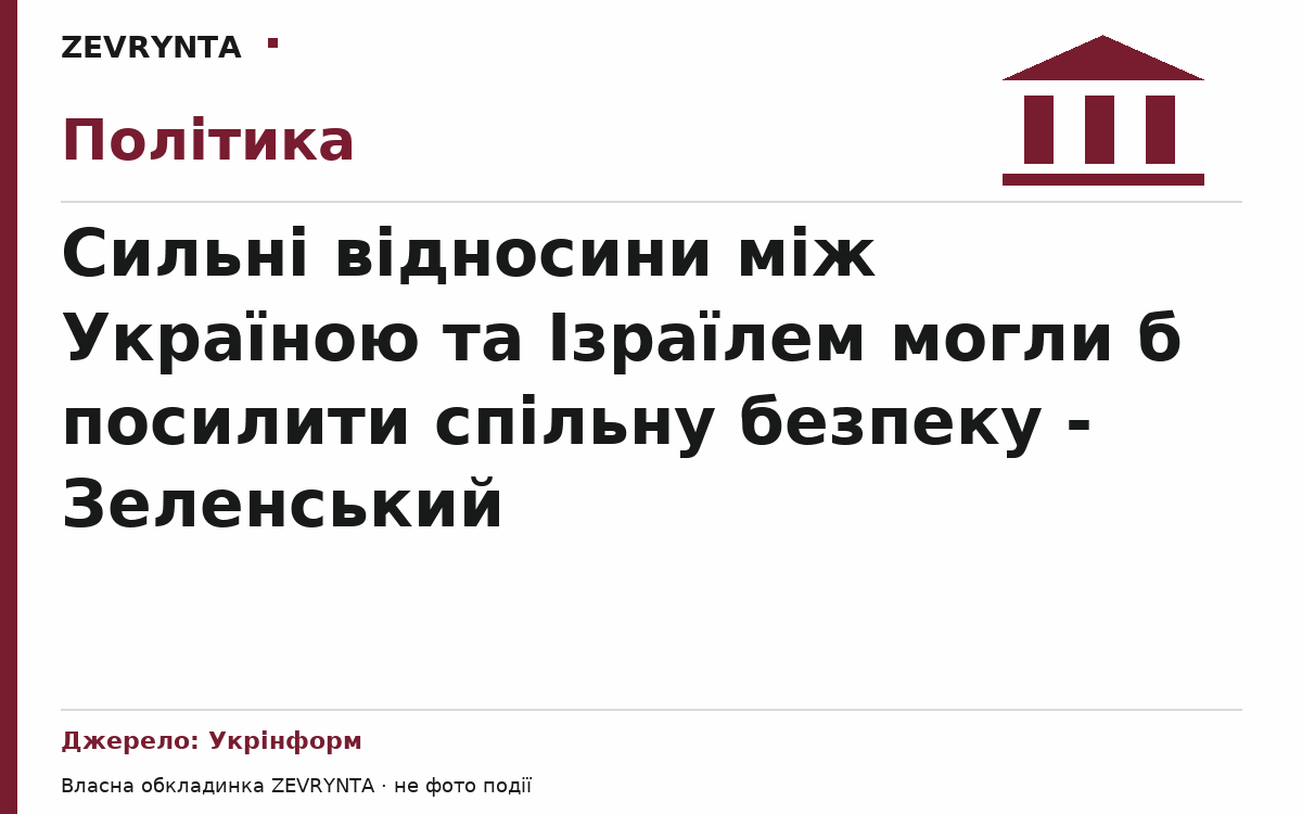 Графічна обкладинка ZEVRYNTA