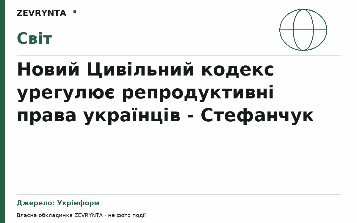 Графічна обкладинка ZEVRYNTA