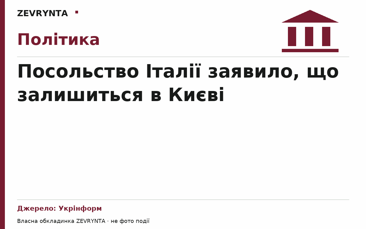 Графічна обкладинка ZEVRYNTA