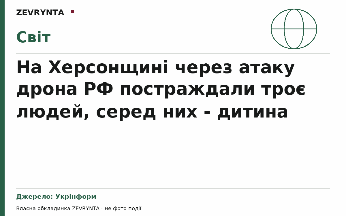 Графічна обкладинка ZEVRYNTA