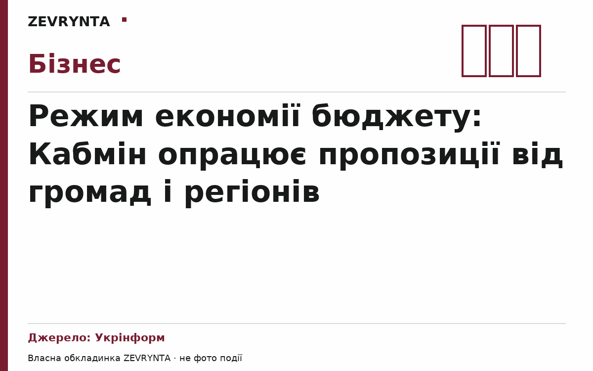 Графічна обкладинка ZEVRYNTA