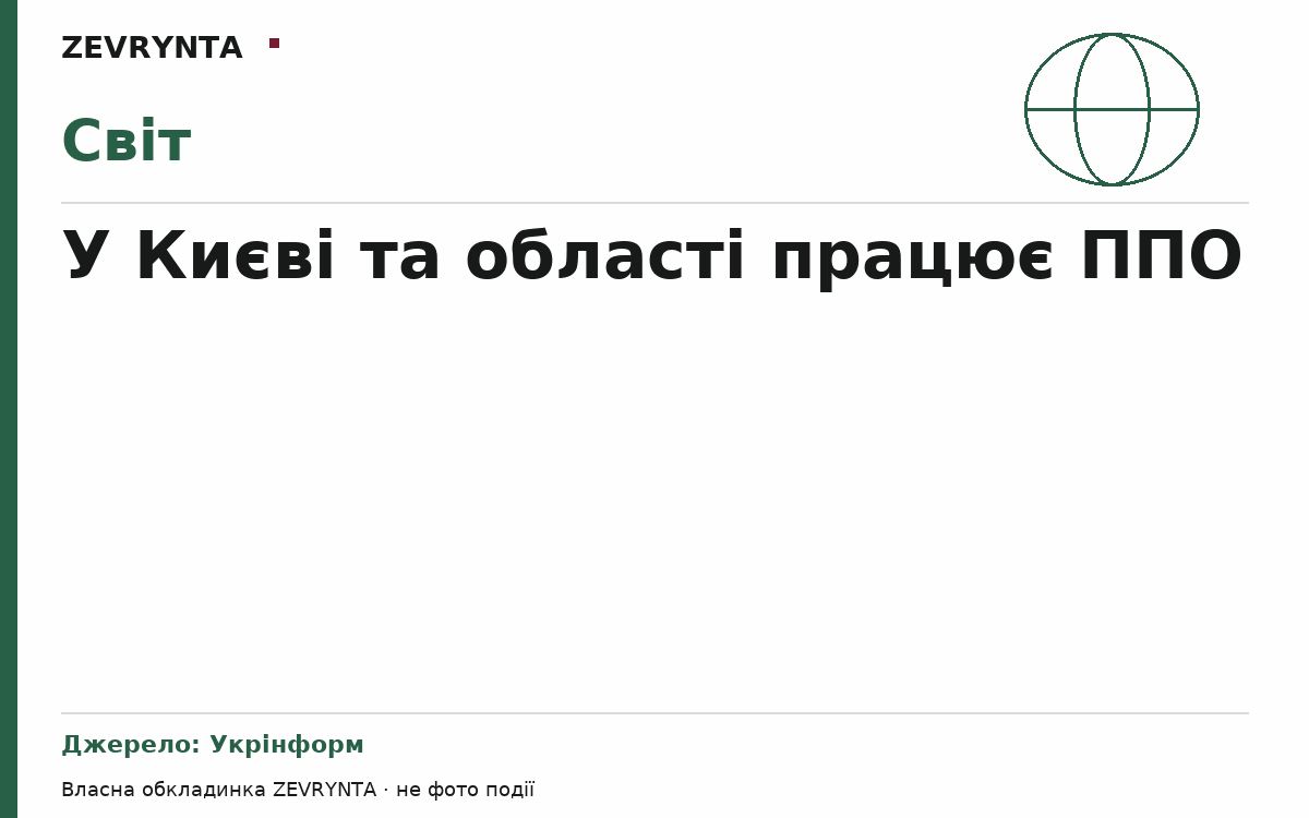 Графічна обкладинка ZEVRYNTA