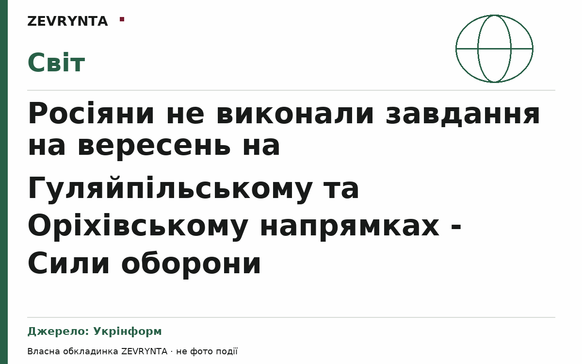 Графічна обкладинка ZEVRYNTA