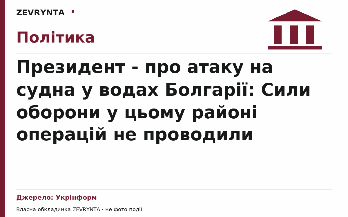 Графічна обкладинка ZEVRYNTA
