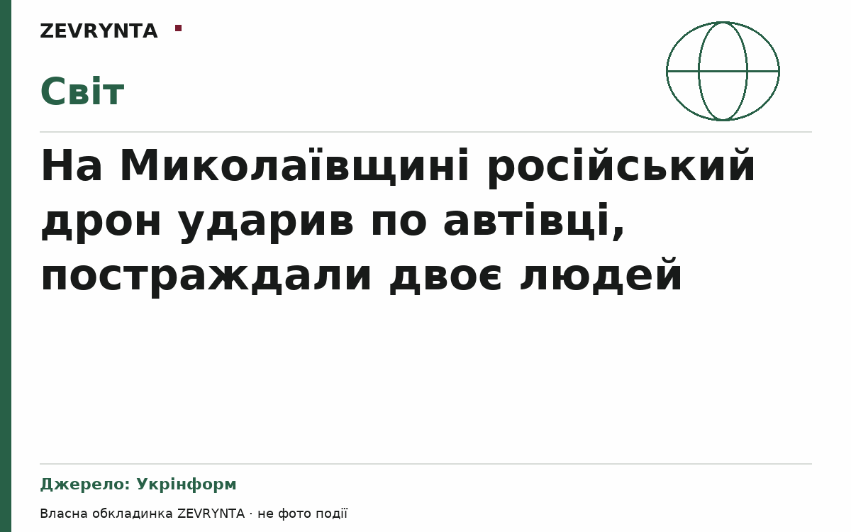 Графічна обкладинка ZEVRYNTA