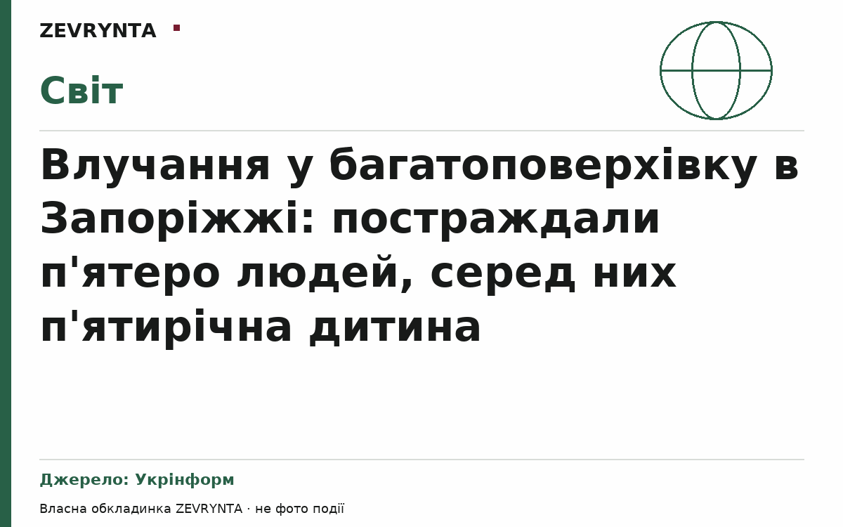 Графічна обкладинка ZEVRYNTA