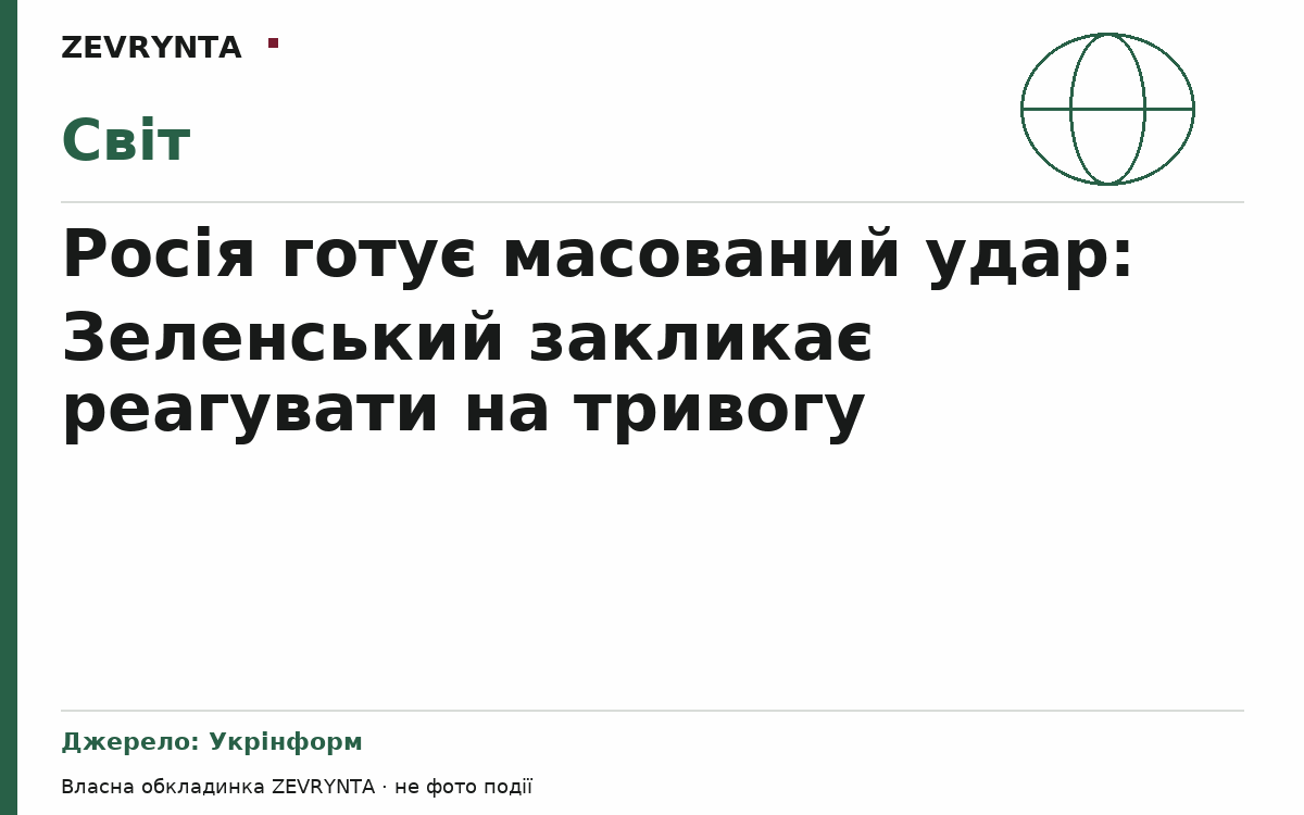 Графічна обкладинка ZEVRYNTA