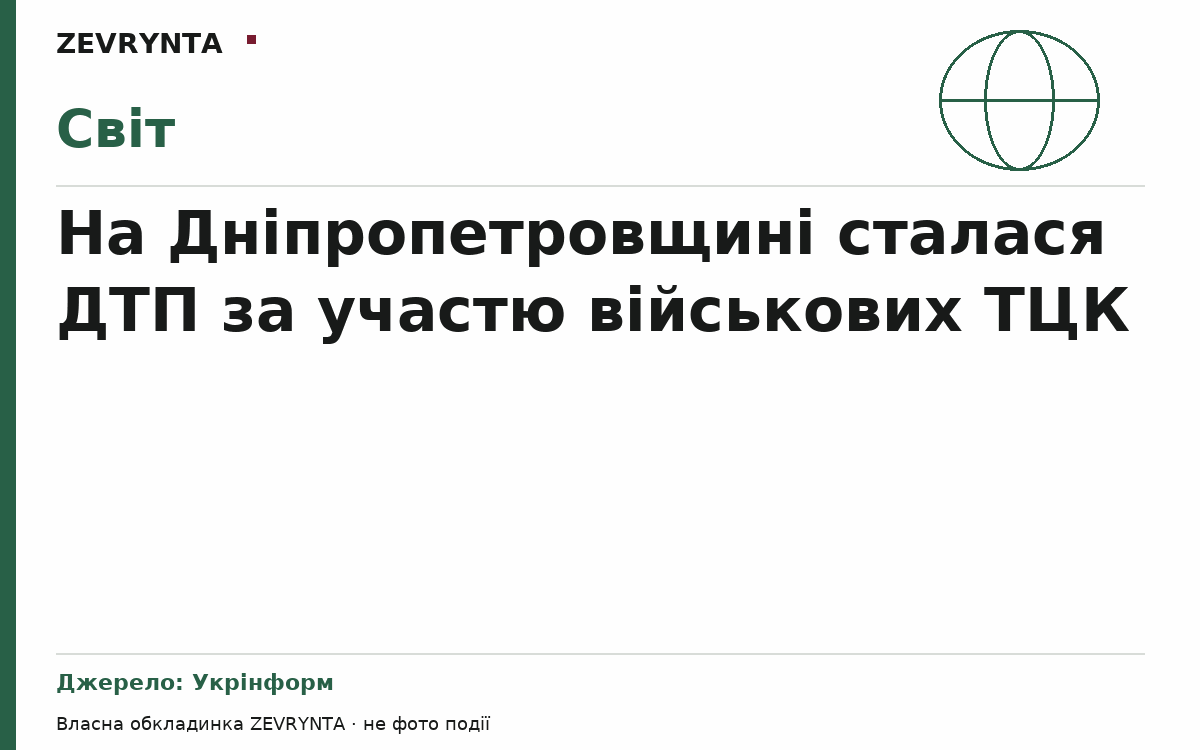 Графічна обкладинка ZEVRYNTA