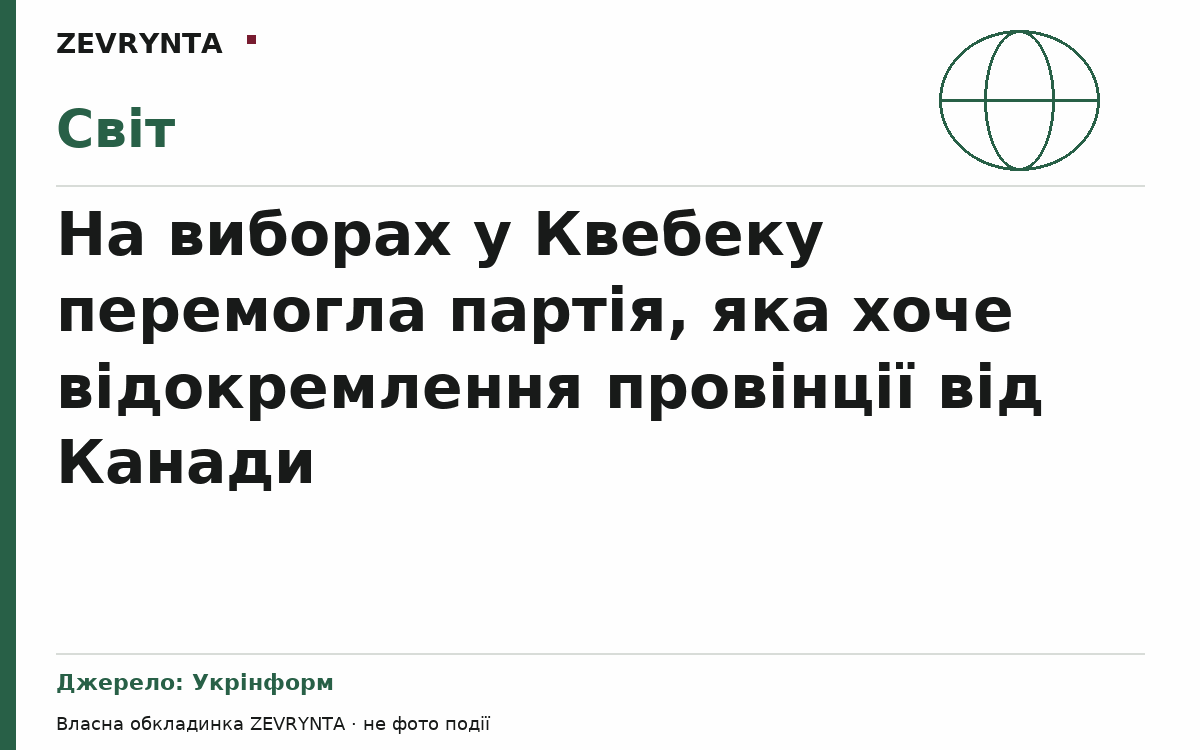 Графічна обкладинка ZEVRYNTA
