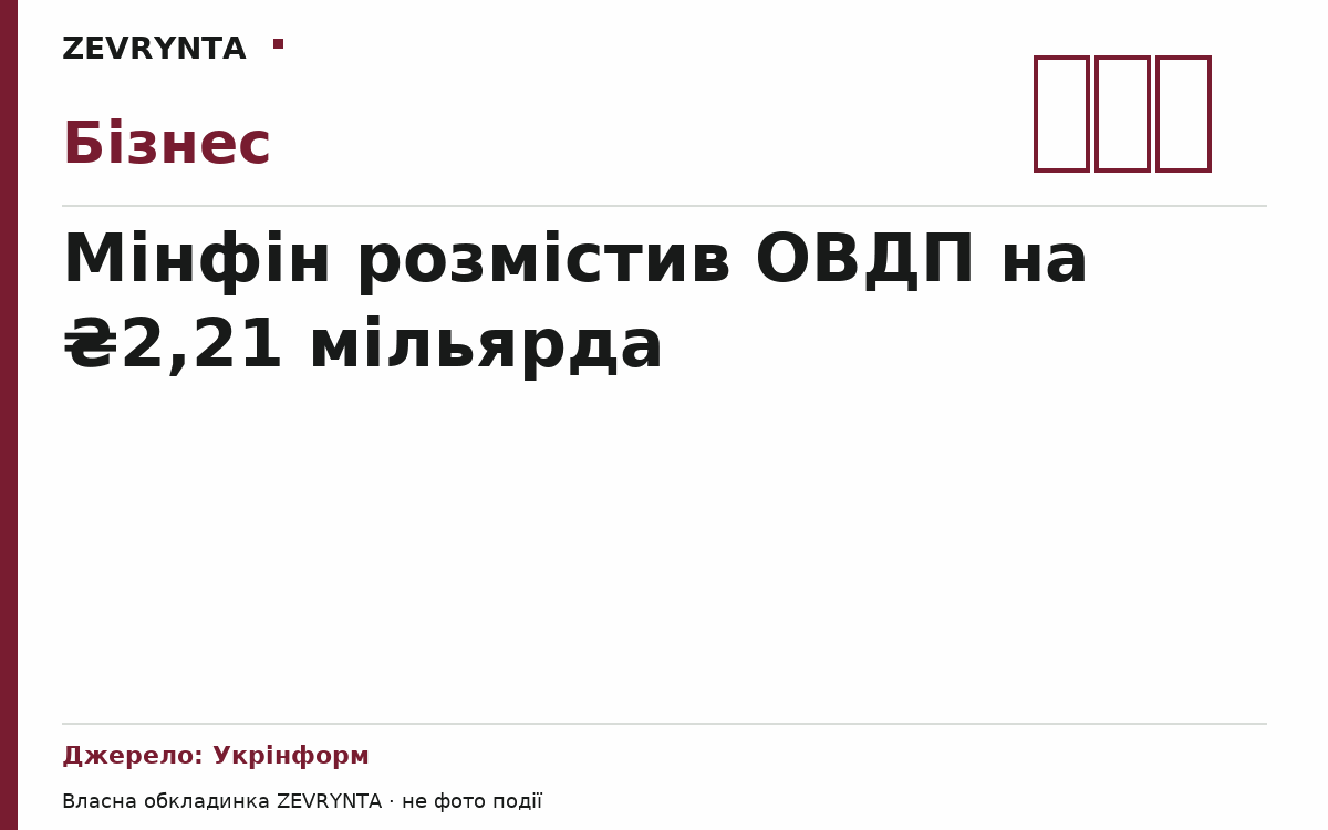 Графічна обкладинка ZEVRYNTA