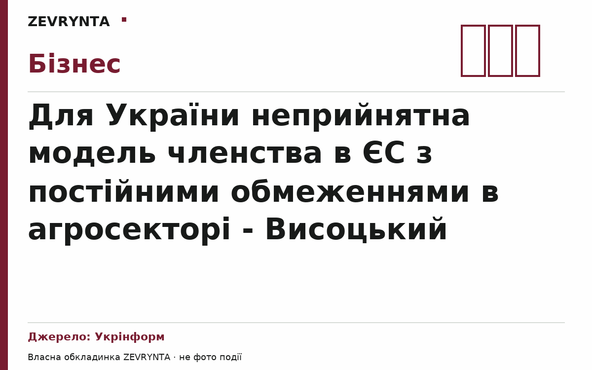 Графічна обкладинка ZEVRYNTA