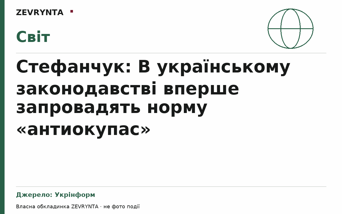 Графічна обкладинка ZEVRYNTA
