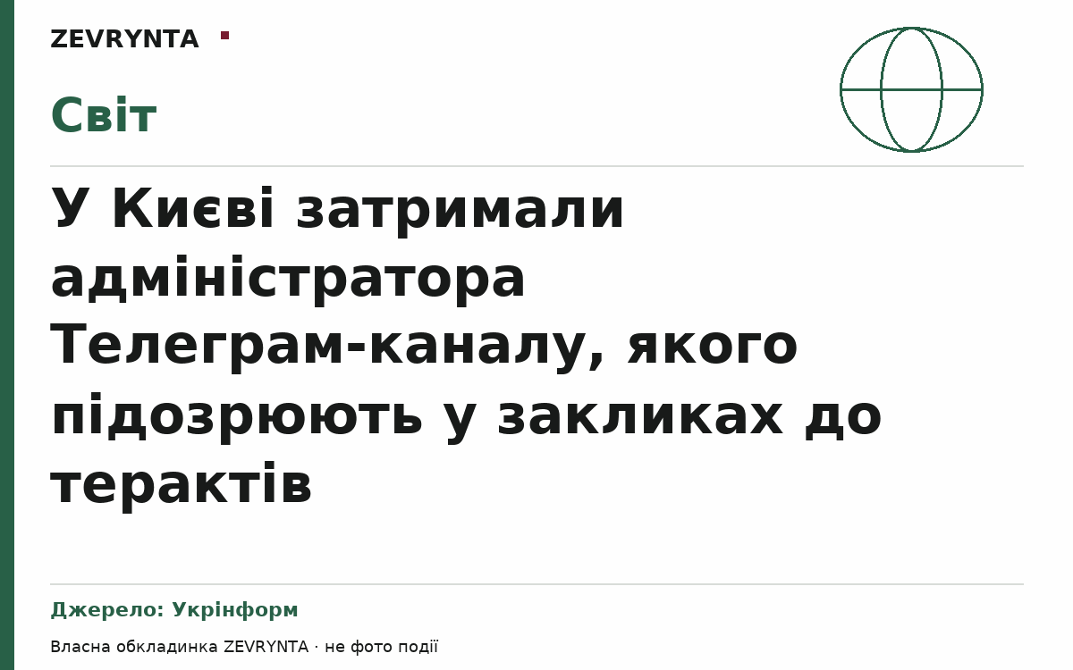 Графічна обкладинка ZEVRYNTA