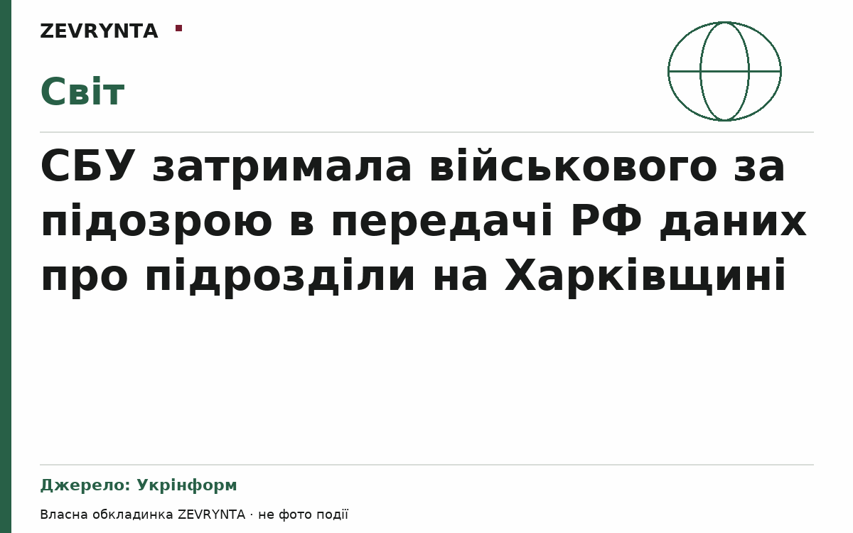 Графічна обкладинка ZEVRYNTA