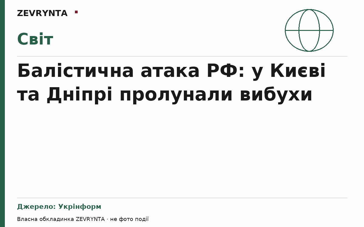 Графічна обкладинка ZEVRYNTA
