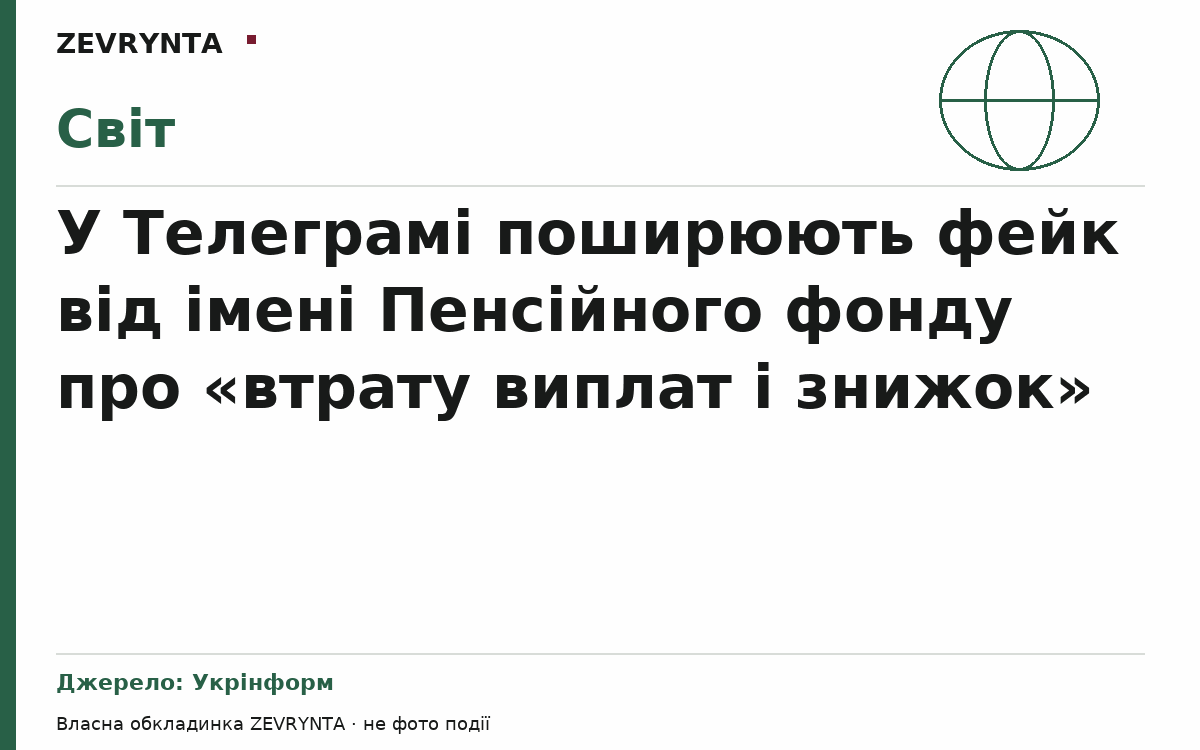 Графічна обкладинка ZEVRYNTA