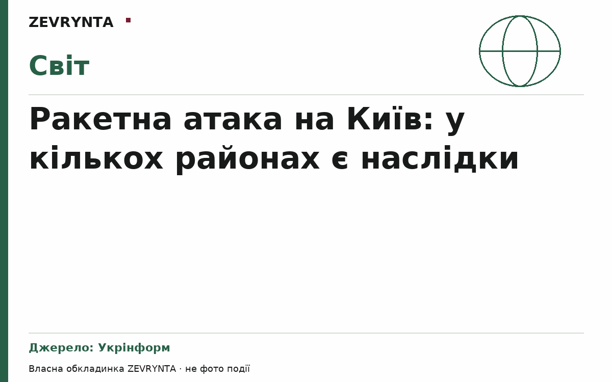 Графічна обкладинка ZEVRYNTA