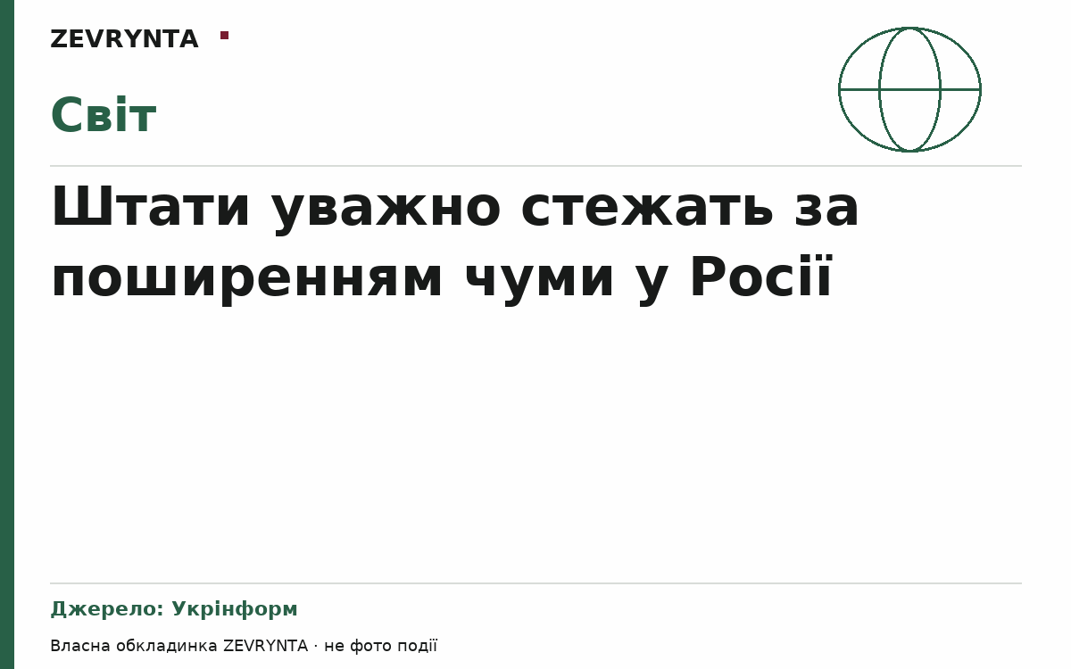 Графічна обкладинка ZEVRYNTA