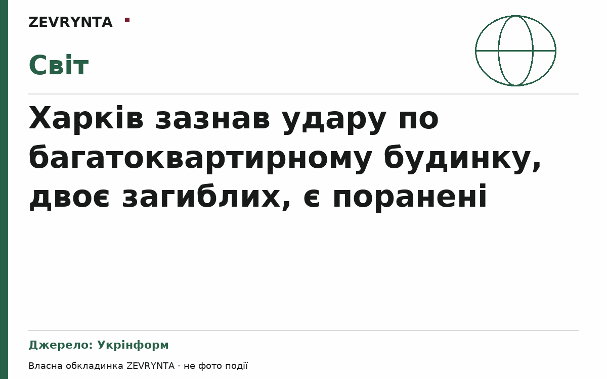 Графічна обкладинка ZEVRYNTA