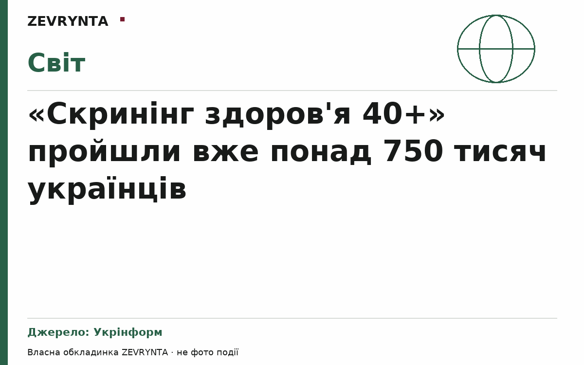 Графічна обкладинка ZEVRYNTA