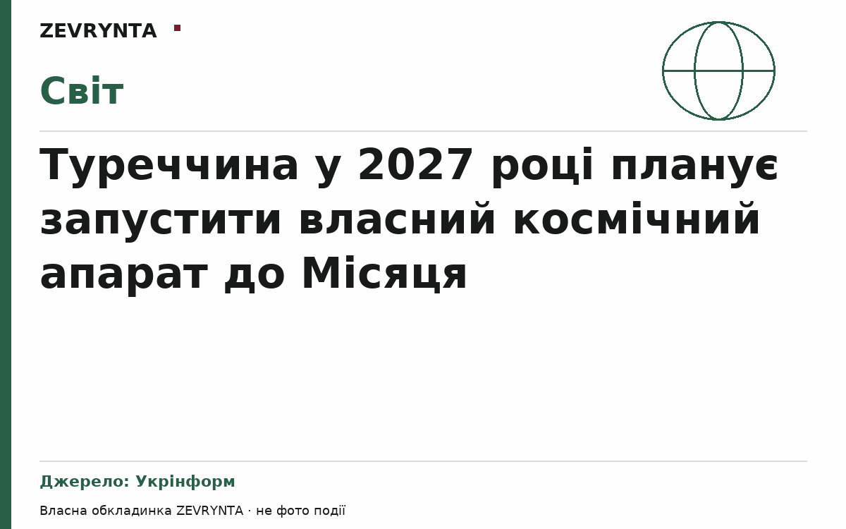 Графічна обкладинка ZEVRYNTA