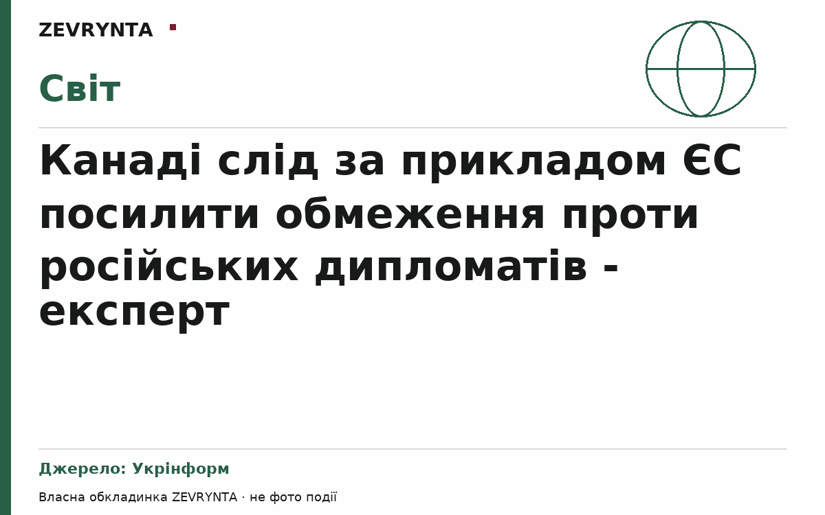 Графічна обкладинка ZEVRYNTA