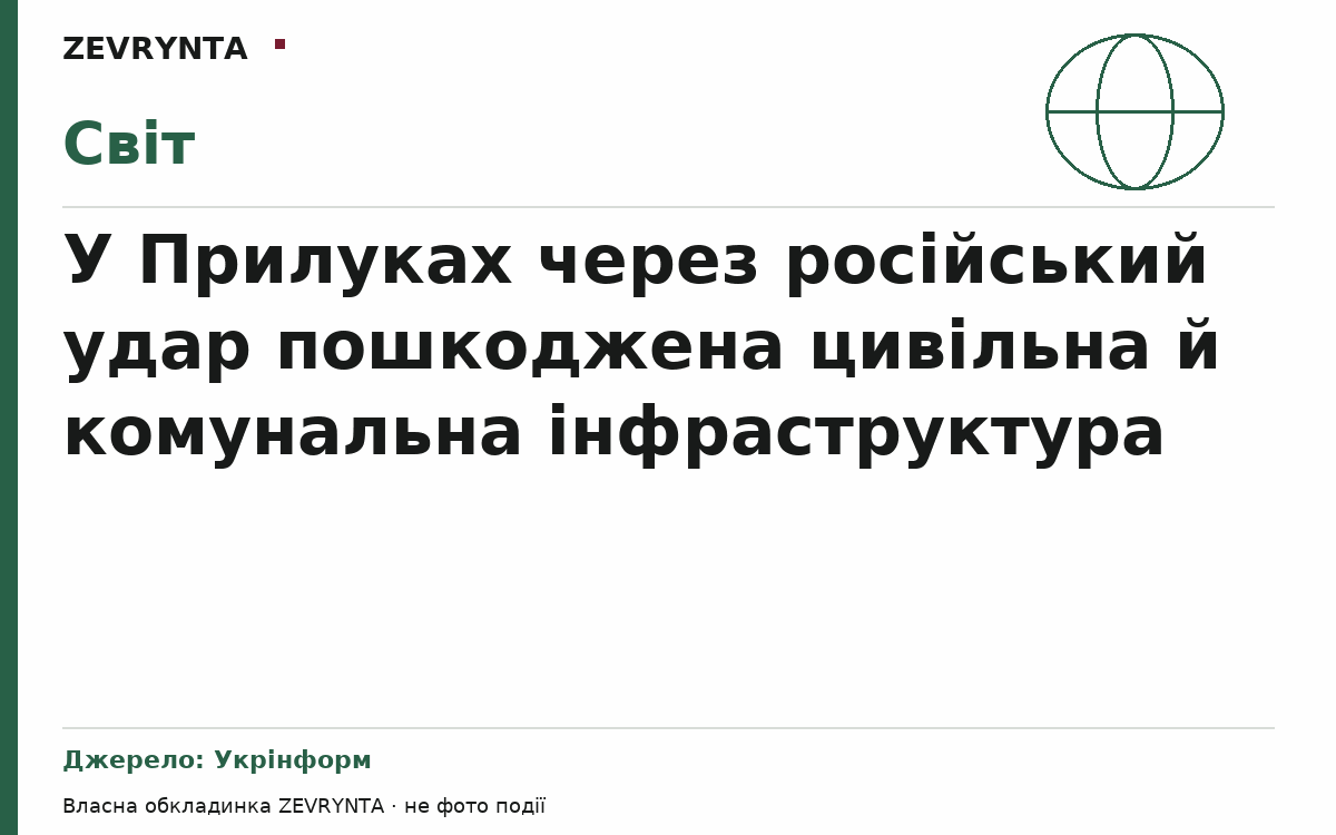 Графічна обкладинка ZEVRYNTA