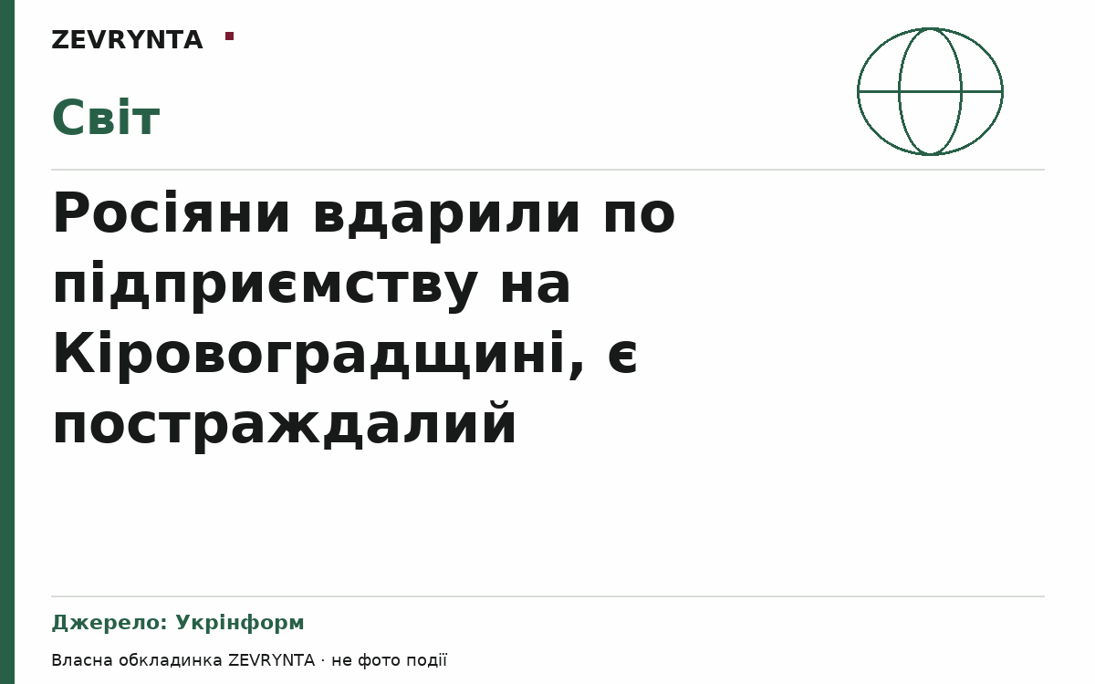 Графічна обкладинка ZEVRYNTA