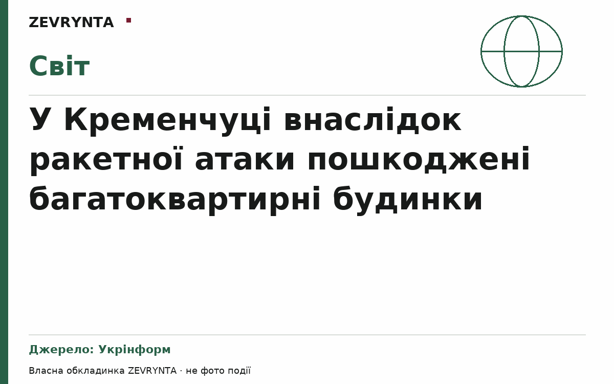 Графічна обкладинка ZEVRYNTA