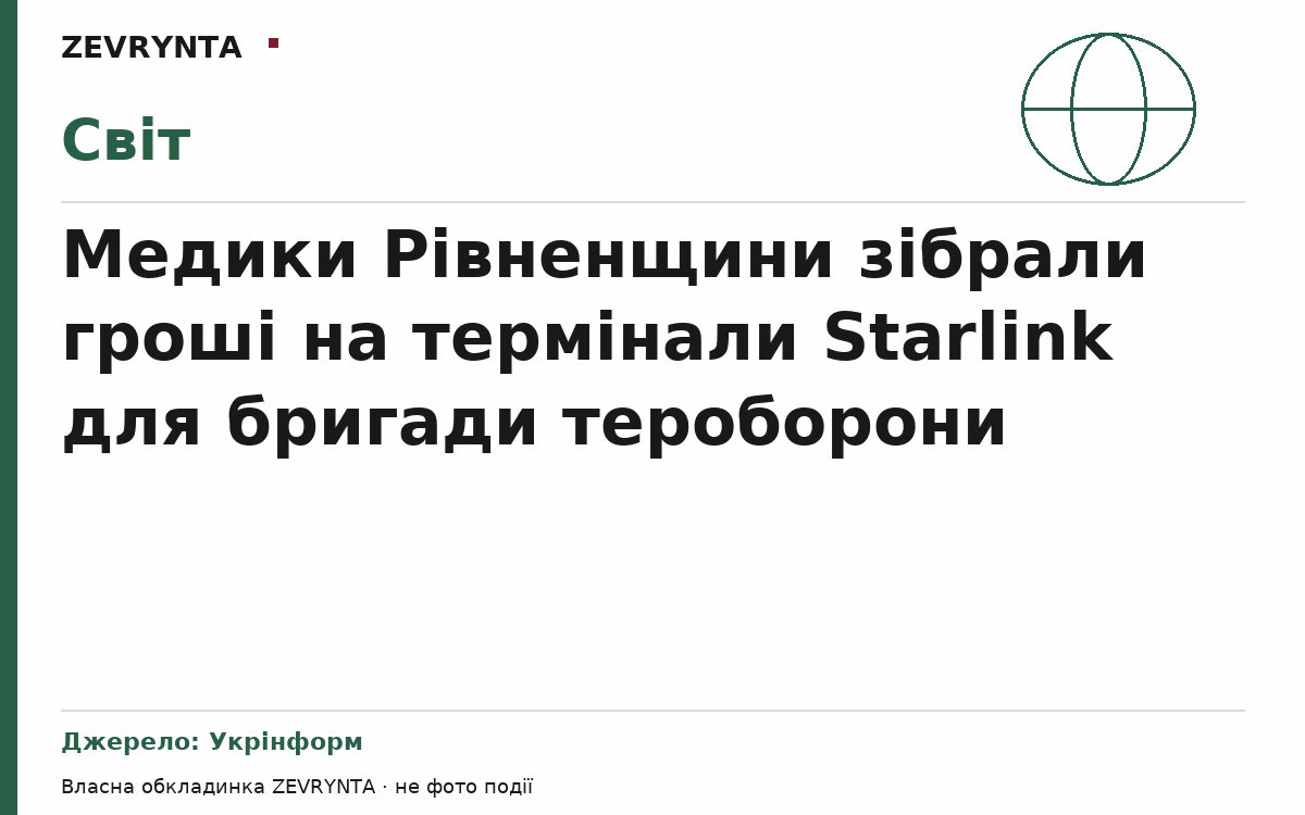Графічна обкладинка ZEVRYNTA