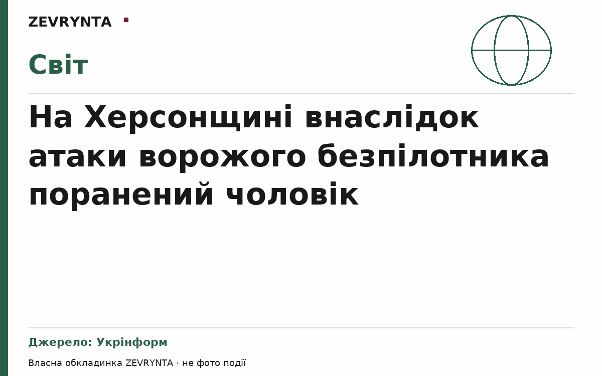 Графічна обкладинка ZEVRYNTA