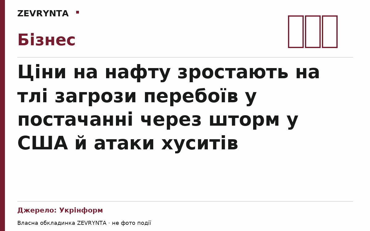Графічна обкладинка ZEVRYNTA