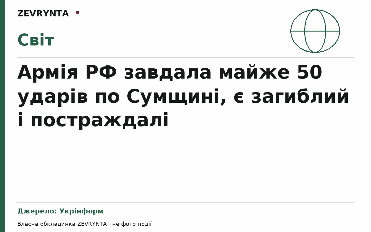 Графічна обкладинка ZEVRYNTA