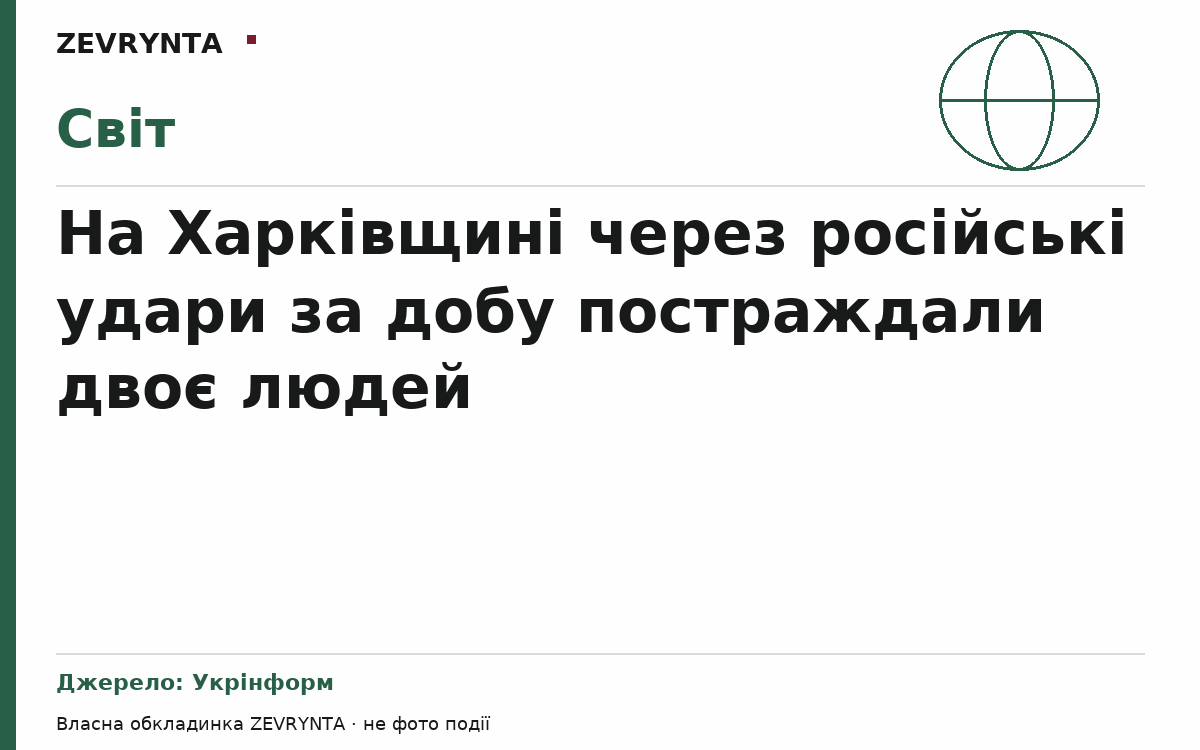 Графічна обкладинка ZEVRYNTA