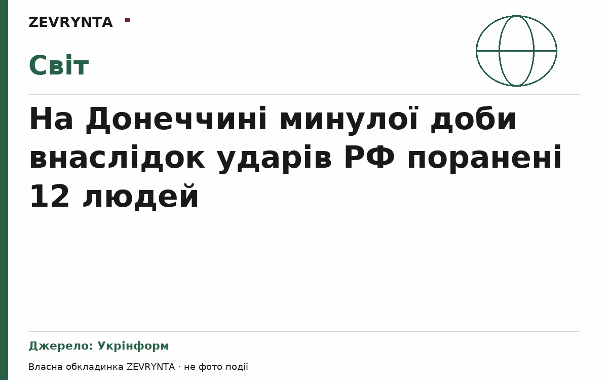 Графічна обкладинка ZEVRYNTA