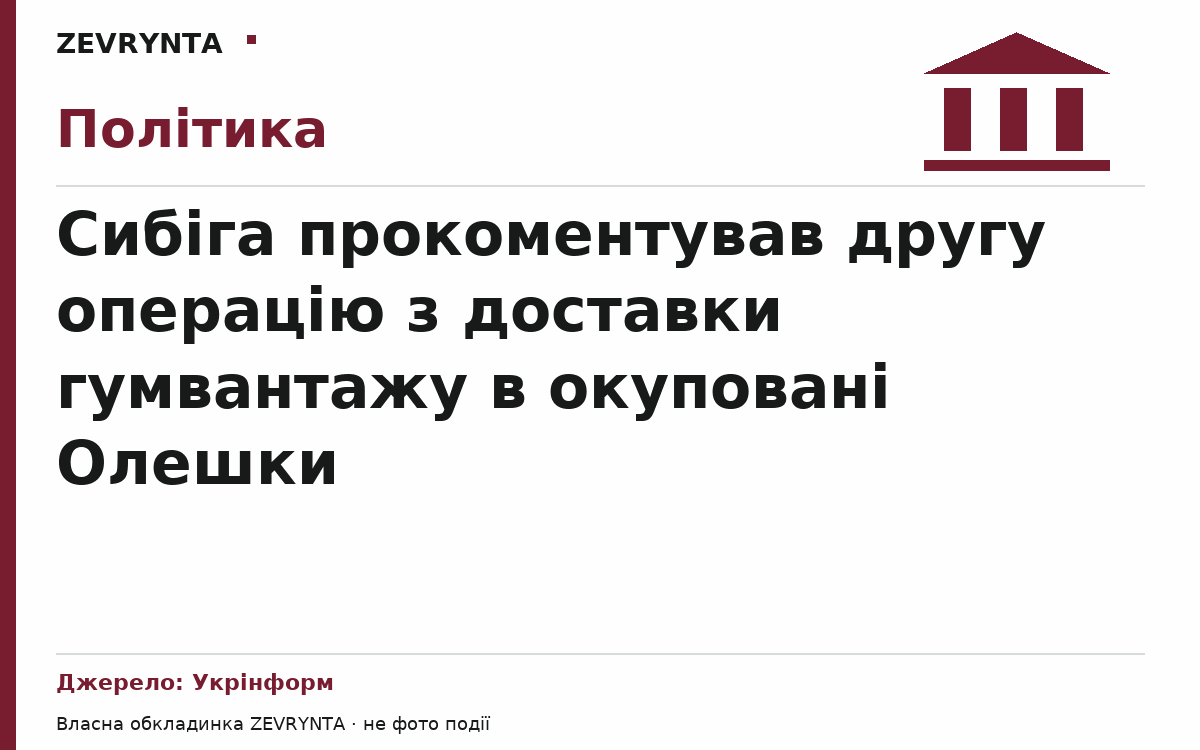 Графічна обкладинка ZEVRYNTA