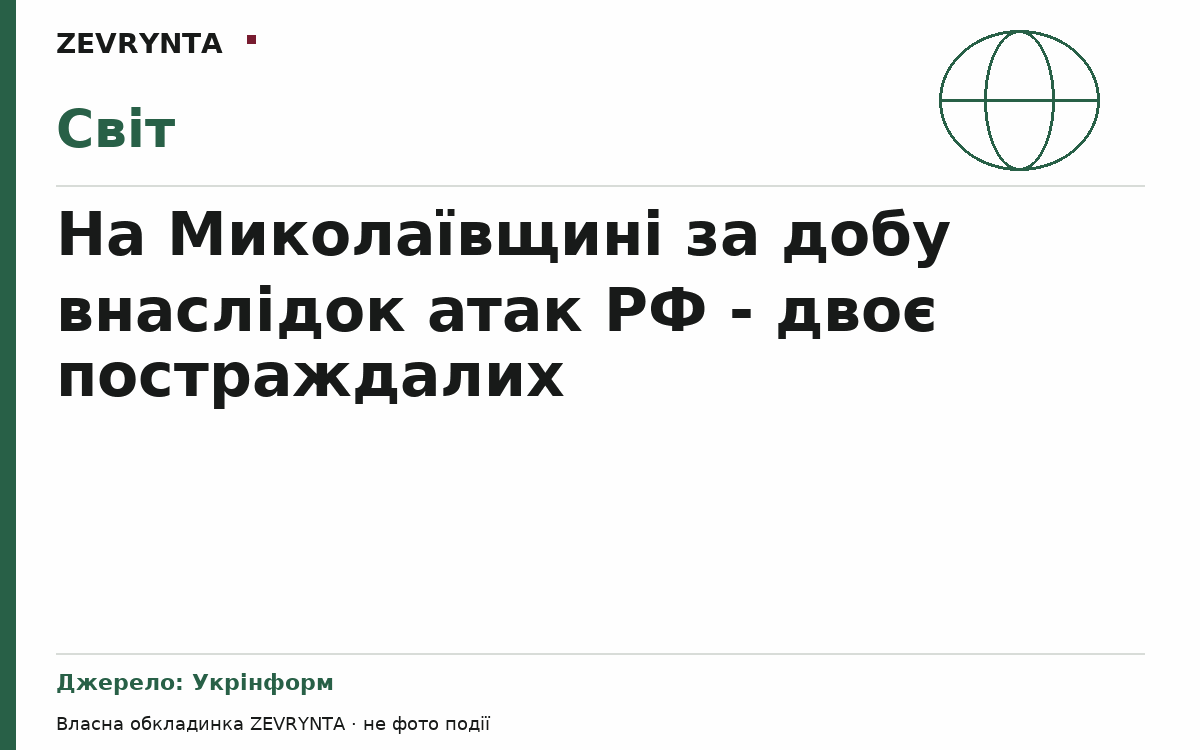 Графічна обкладинка ZEVRYNTA