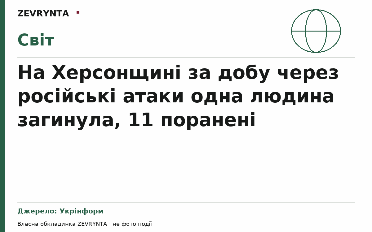 Графічна обкладинка ZEVRYNTA
