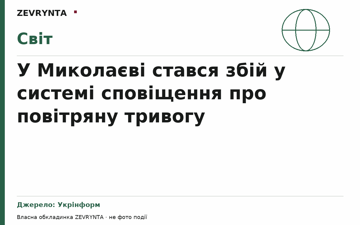 Графічна обкладинка ZEVRYNTA