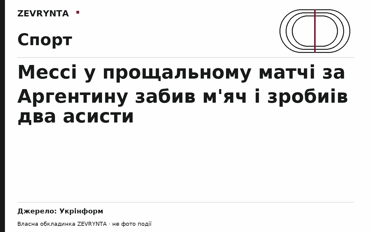 Графічна обкладинка ZEVRYNTA