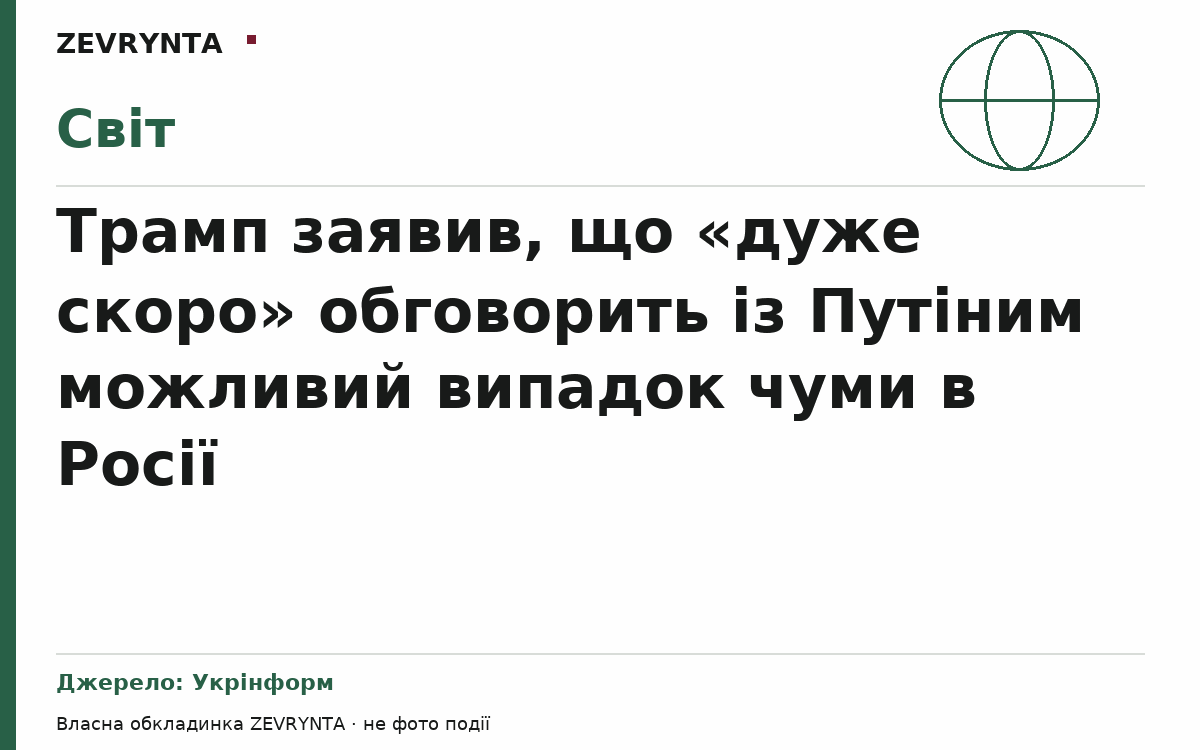 Графічна обкладинка ZEVRYNTA