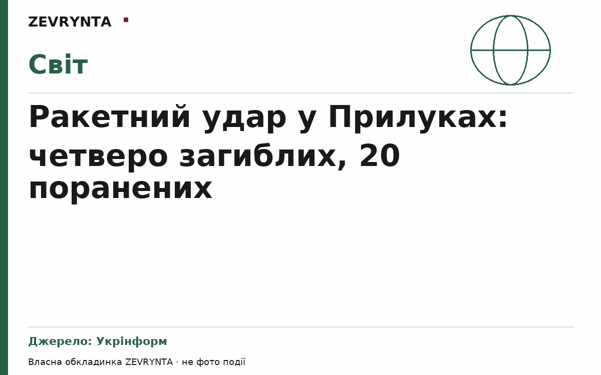 Графічна обкладинка ZEVRYNTA