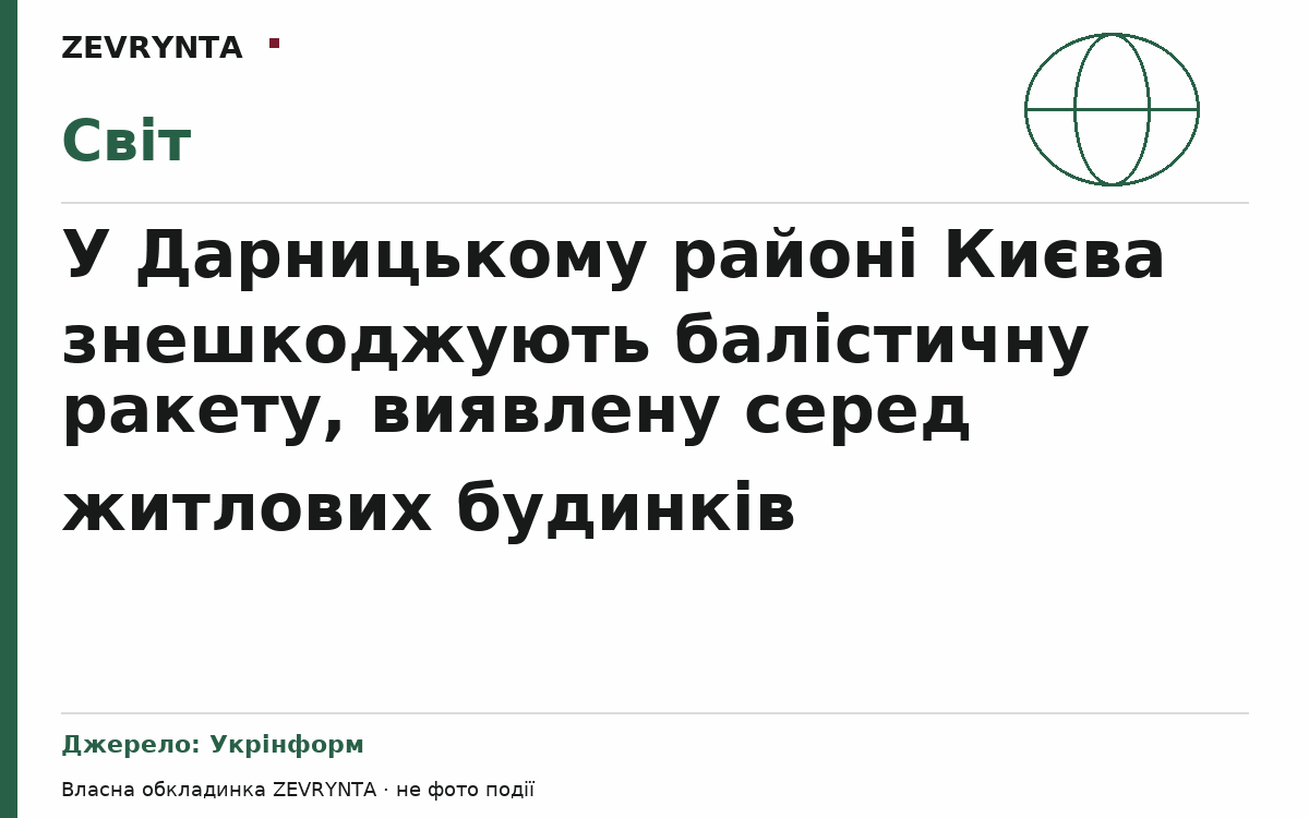 Графічна обкладинка ZEVRYNTA