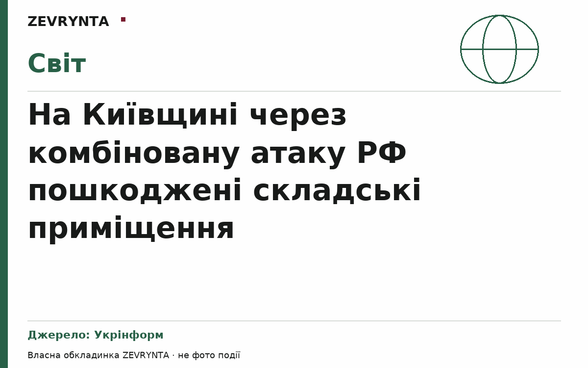 Графічна обкладинка ZEVRYNTA