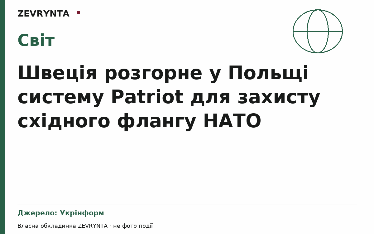 Графічна обкладинка ZEVRYNTA