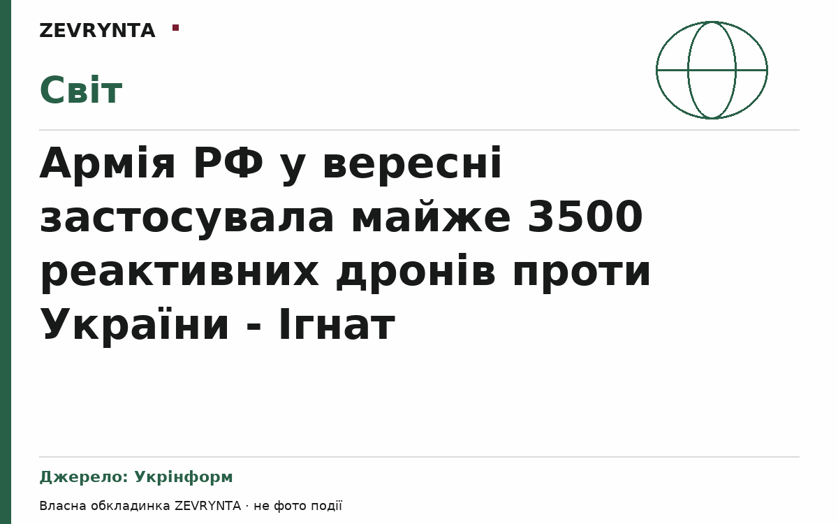 Графічна обкладинка ZEVRYNTA