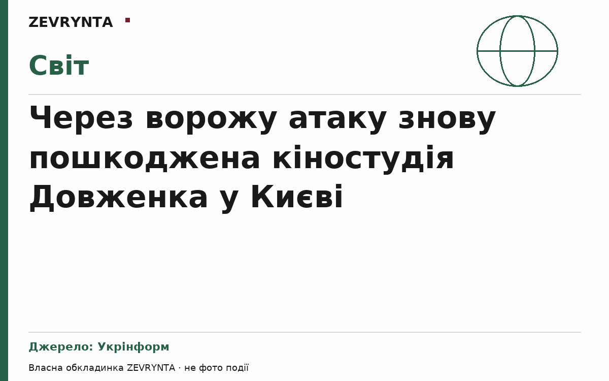 Графічна обкладинка ZEVRYNTA