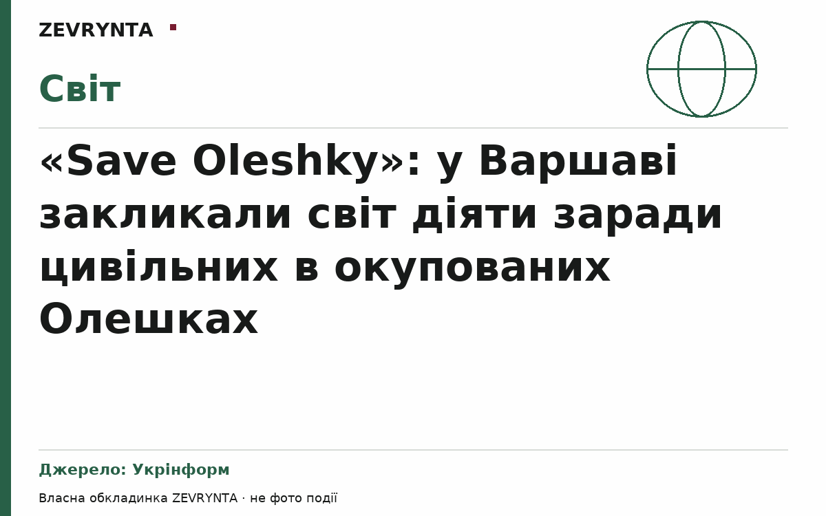 Графічна обкладинка ZEVRYNTA