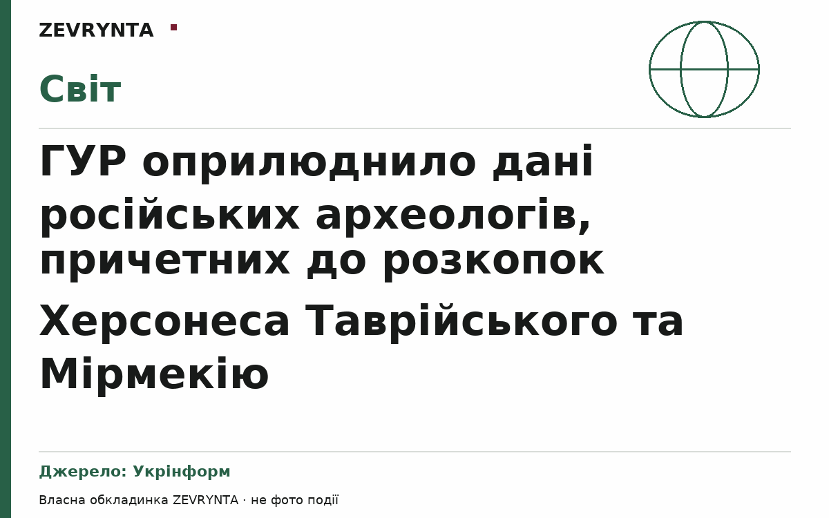 Графічна обкладинка ZEVRYNTA