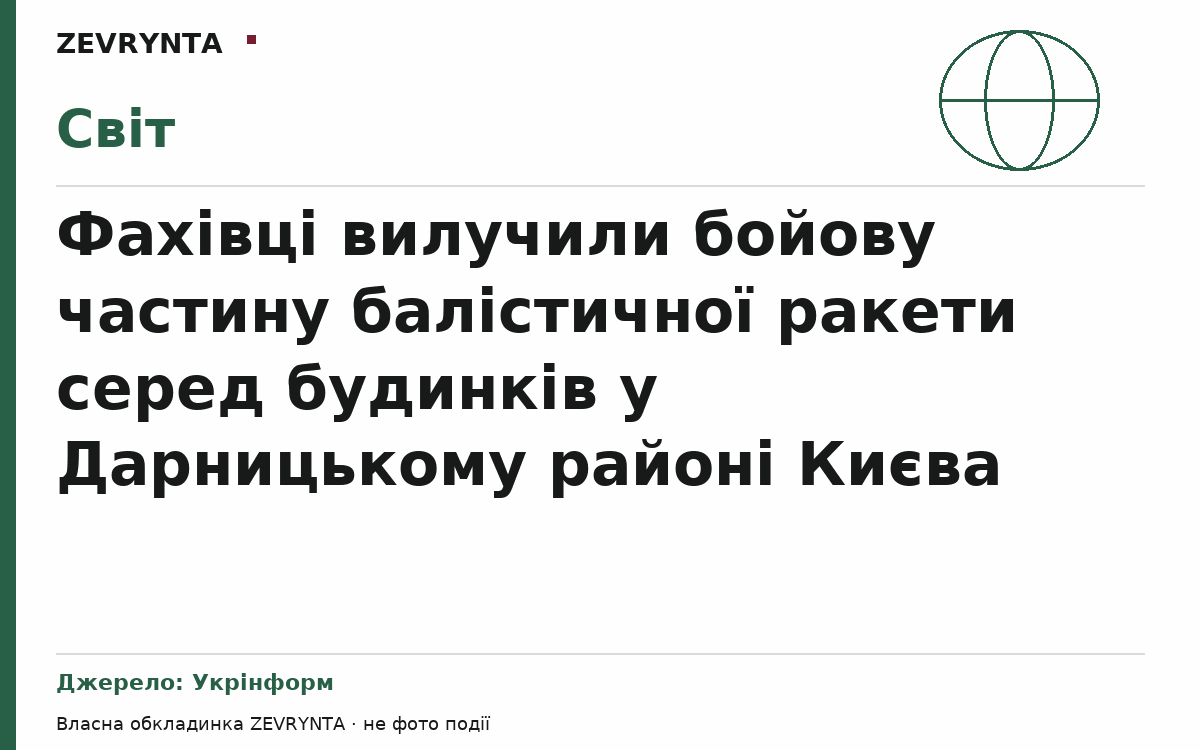Графічна обкладинка ZEVRYNTA